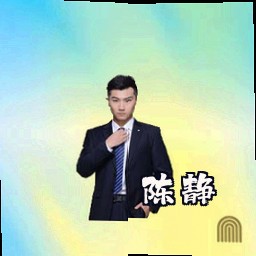 陈静